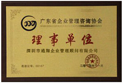 通翔顧問公司資質